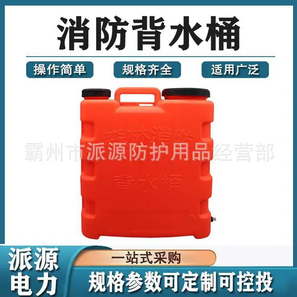 森林消防扑火储水箱野外训练双肩水桶消防背水桶大容积灭火背水桶