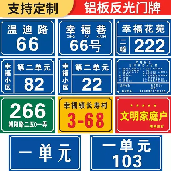 电镀烤漆二维码反光门牌夜光楼幢小区单元牌高光丝印门户标识牌