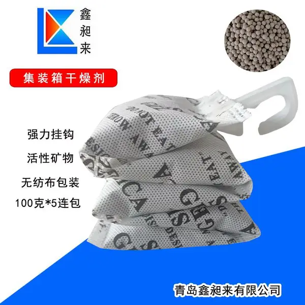 鑫昶来 矿物干燥剂串5连包500克挂串海运出口集装箱干燥剂