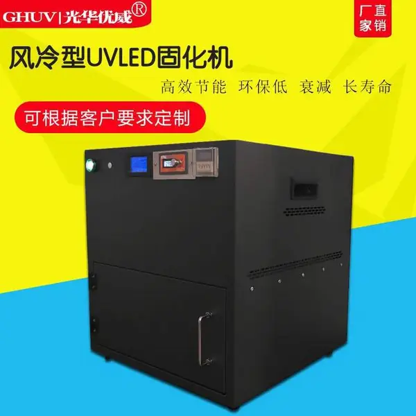 uvled固化箱 紫外线胶水干燥烤箱 开门式低温固化机 冷光源uv机