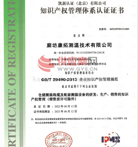 知识产权管理体系认证证书