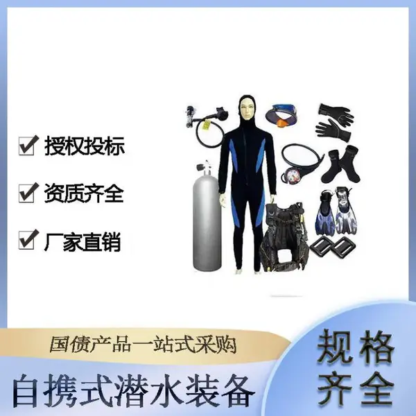 便携式潜水装备套装水下打捞救生器材水域救援设备呼吸器