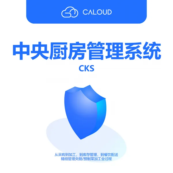 零库存中央厨房运行系统 智慧央厨管理软件 中西餐自动化加工流水线