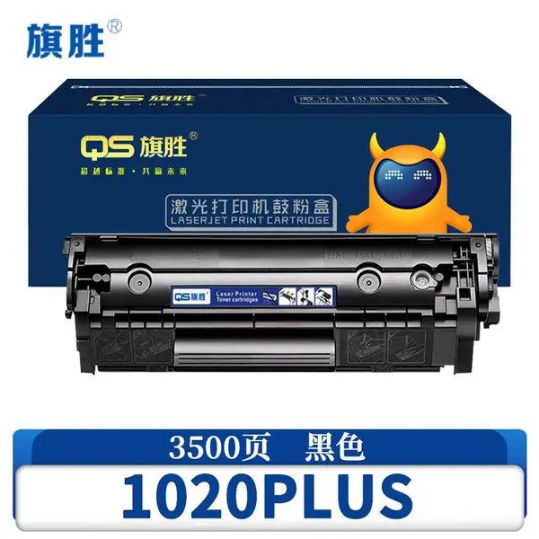旗胜硒鼓1020PLUS 支