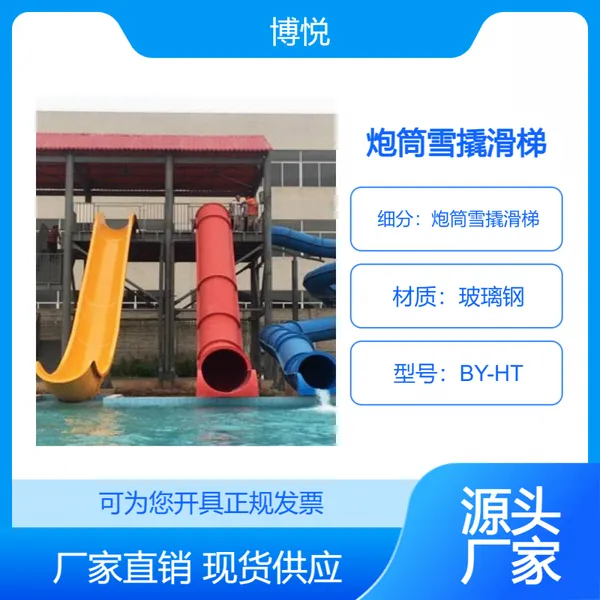 大型户外水上游乐设施 炮筒雪撬滑梯 品质良好