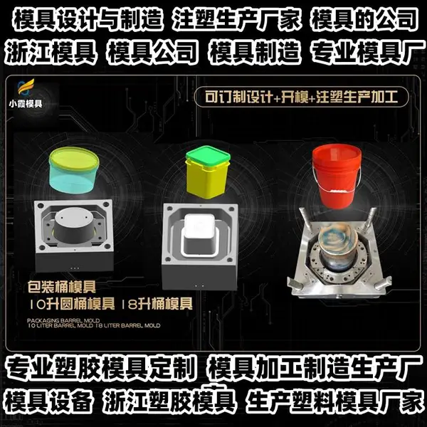 黄岩模具注塑成型塑胶模具制造厂家