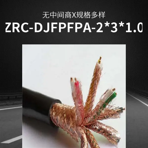 ZRC-DJFPFP-3*1.0 ��ȼ��������·� ���Ͼ�Ե�ͻ��׹̶�����-20��