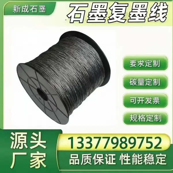 高温密封柔性石墨线生产企业，高纯石墨原料可按需定制线径