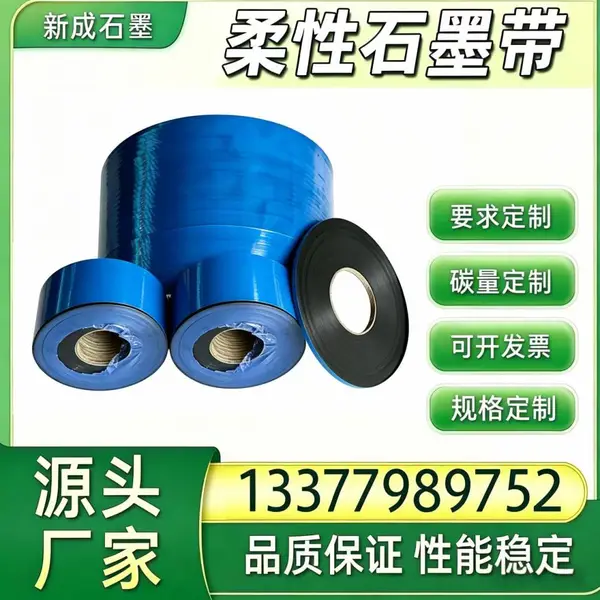 金属缠绕垫填充柔性石墨卷材 耐蒸汽腐蚀 压力容器缠绕垫片原料定制