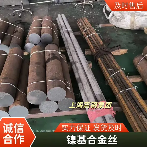 GH3044高温镍合金板 耐高温合金材料 支持切割定制 上海厂家现货供应