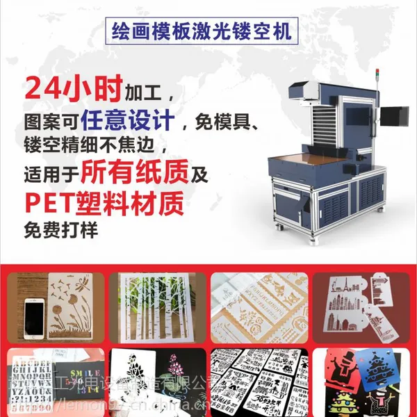 咖啡印花模具激光雕花机,塑料绘画喷花模板激光镂空雕刻机厂家直销