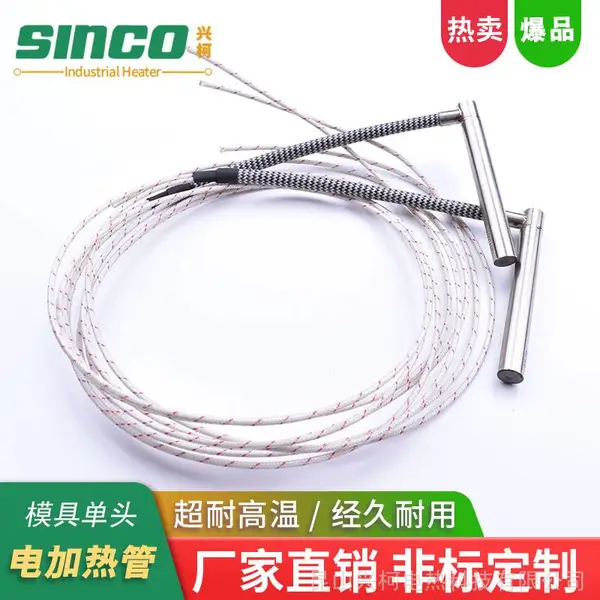 热流道发热管供应厂家 热收缩膜机器发热管380伏发热管9千伏 批量定做选兴柯(SINCO)