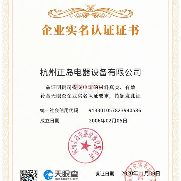 企业实名认证证书