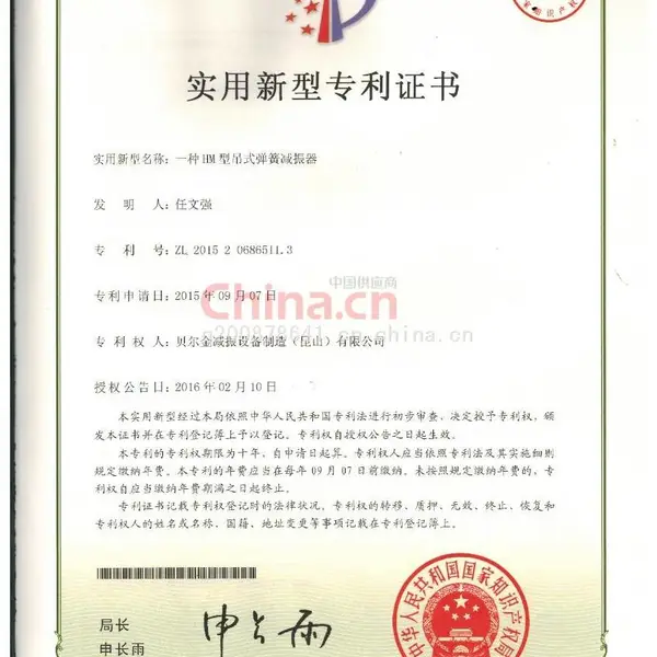 吊式减振器专利证书