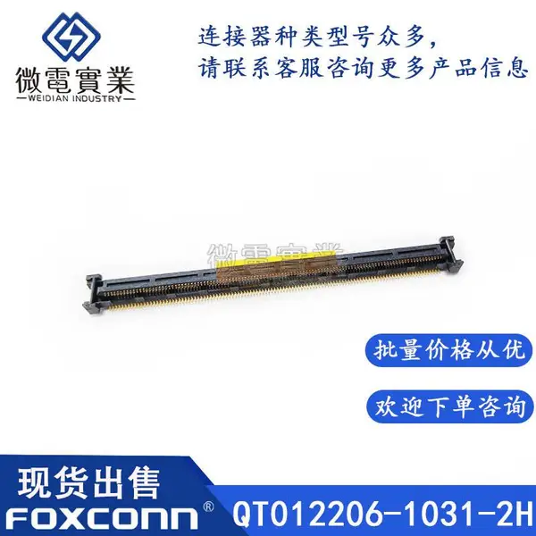 COME BTB 220P 0.5mm间距Foxconn富士康连接器QT012206-1031-2H