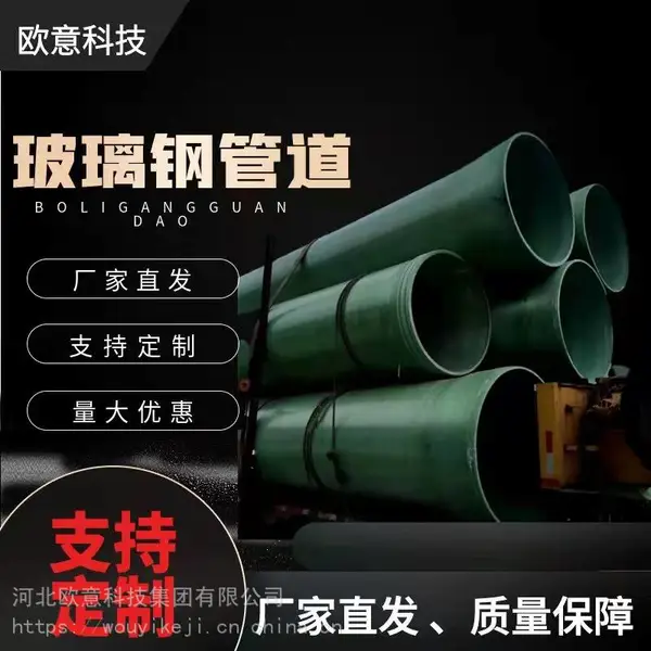 欧意生产缠绕玻璃钢管道市区排水污水管道夹砂刚度玻璃钢管道