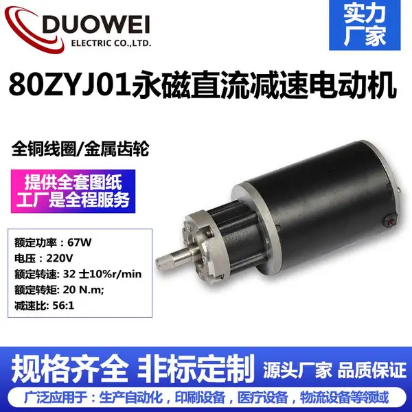 80ZYJ01����ֱ�����ٵ綯�������Զ���ҽ���豸ӡˢ�豸�������豸