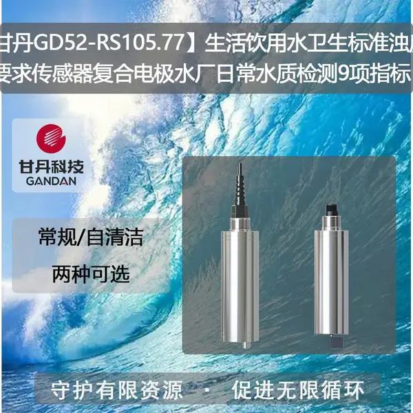 ���ʵ�GD52-RS105.77����������ˮ������׼�Ƕ�Ҫ�󴫸���