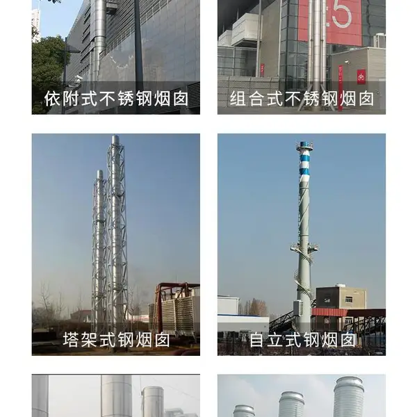 不锈钢烟囱