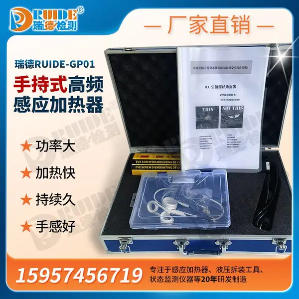 瑞德厂家直销RUIDE-GP01手持式高频感应加热器拆卸螺丝螺栓