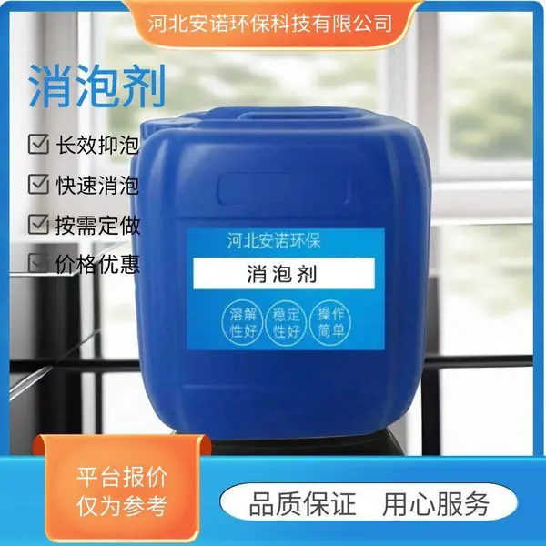 有机硅消泡剂 水处理专用按需定做 各种规格可发样品