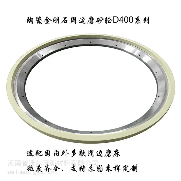 沃尔茂周边磨砂轮D400系列磨PCBN、金属陶瓷、合金刀具专用