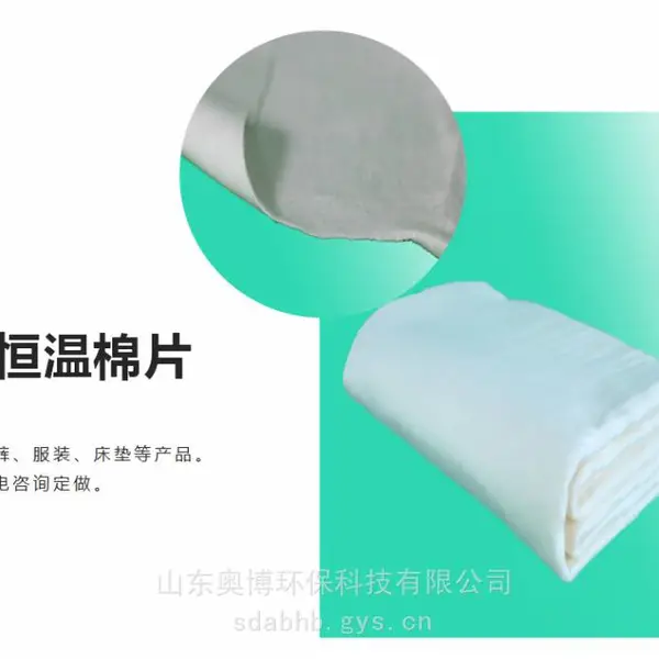 恒温棉片智能调温棉 恒温絮片 填充棉 智能调温棉 原厂供应发货