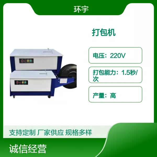 环宇SK-1型半自动热熔塑料 电动困扎打包机 文体用品pp带打包设备