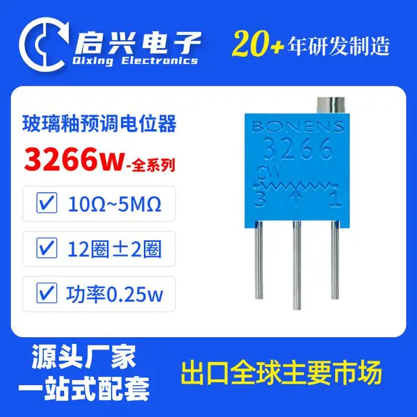 启兴电子 BONENS 3266W多圈玻璃釉预调电位器 0.25W可变电阻10Ω~5M