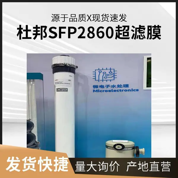 陶氏SFP2860超滤膜的应用领域固液分离吸附排斥搭桥
