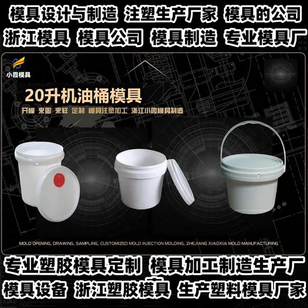 浙江模具制造加工厂注塑模具公司