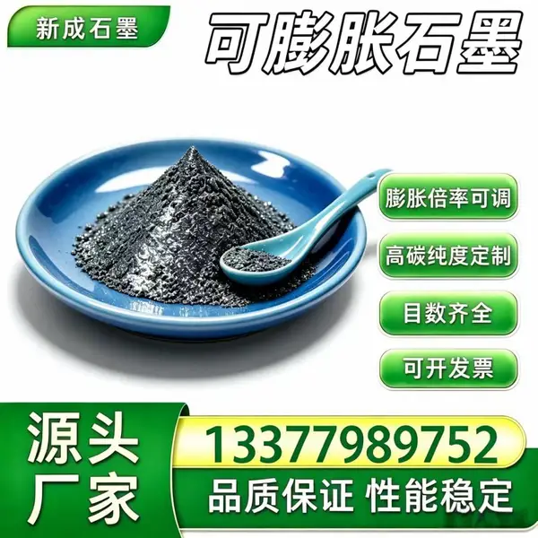 50 目可膨胀石墨无硫石墨粉定制，高膨胀耐老化石墨，橡胶防火改性填料，源头厂可出具检测报告