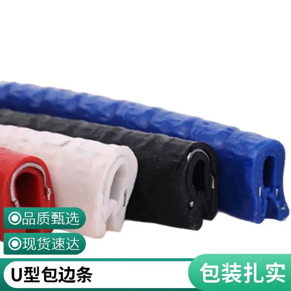 U型钢带复合护边密封胶条PVC机柜彩色装饰条汽车密封条