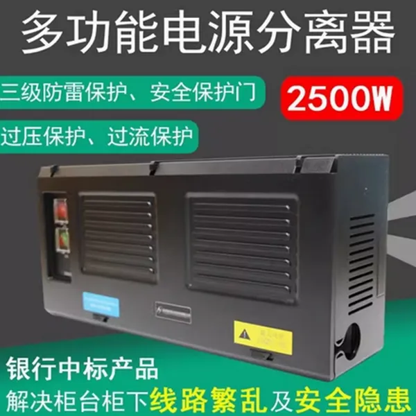 银行多功能电源集中盒电源线路分离器银行柜台柜内清整理器理线盒