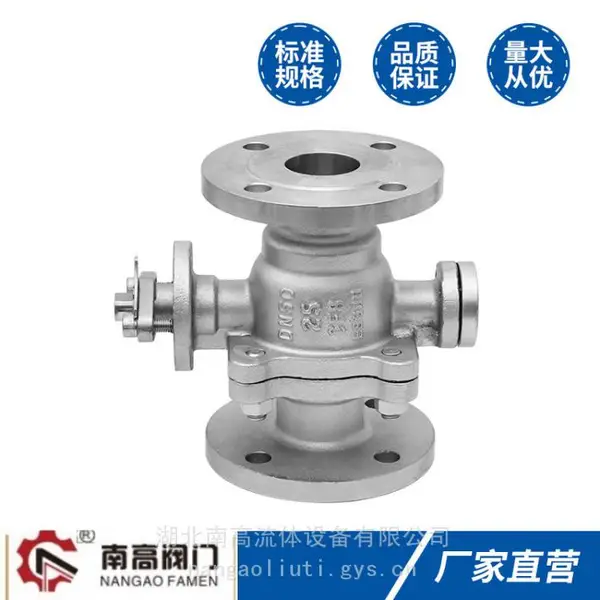 Q47H-40P南高阀门厂 DN65 硬密封法兰固定球阀拆卸更换都比较方便
