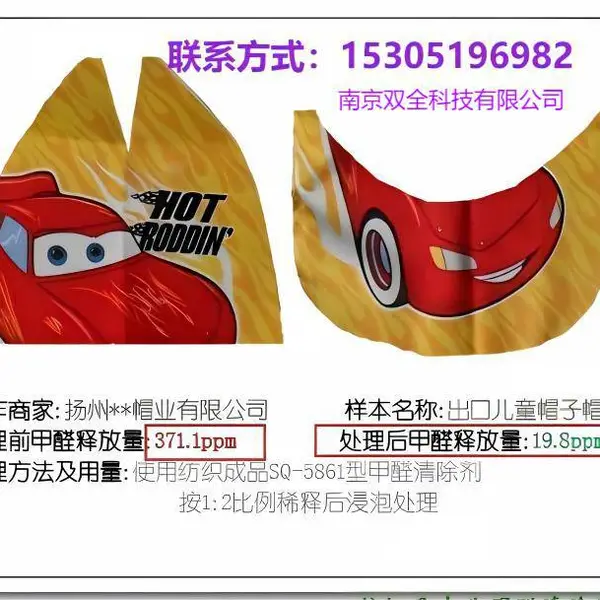 纺织品甲醛超标解决方案 南京双全 SQ5860 纺织品甲醛清除剂