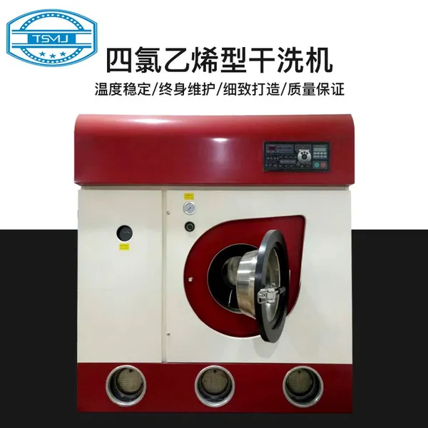 成都天顺美洁干洗店干洗机-四氯乙烯干洗机-SGA-10公斤-干洗店洗衣房设备