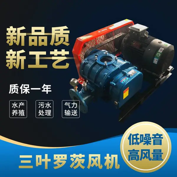 罗茨风机生产厂家 三叶罗茨鼓风机高压水产养殖鱼塘增氧熔喷设备曝气风机污水处理 罗茨风机噪声治理