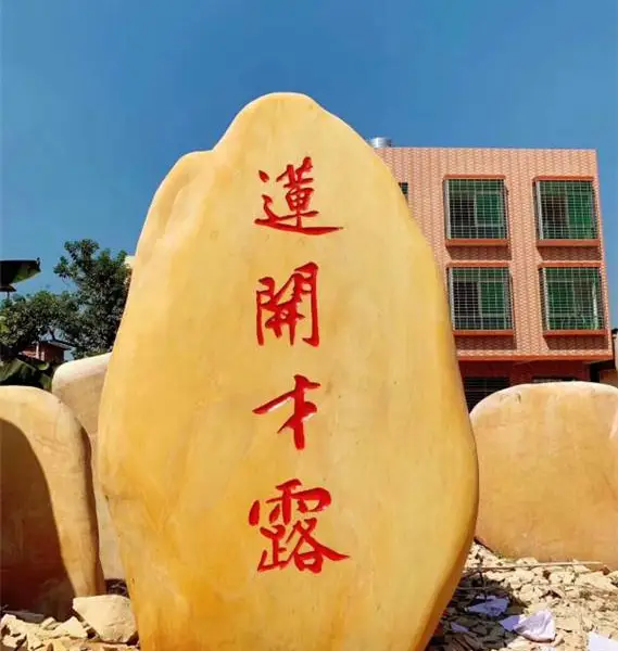 福建大型招牌石,漳州园林石,漳州刻字景观石地标石