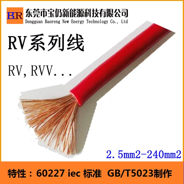 60227 iec 02RV线,RV电源线,电箱连接线