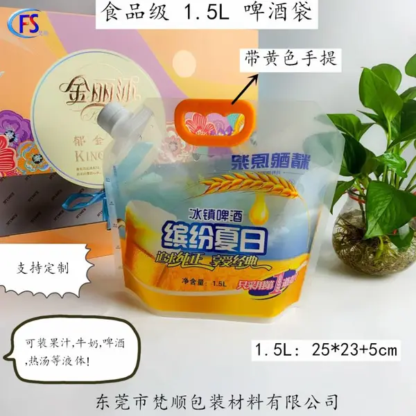 3斤 加厚精酿啤酒袋 果汁饮料吸嘴自立袋 酒水储存袋