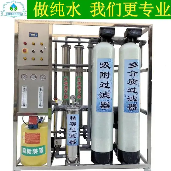 1吨RO反渗透设备 全自动控反冲洗 智能控制 电导率仪 水质监测
