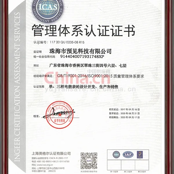 ISO9001证书