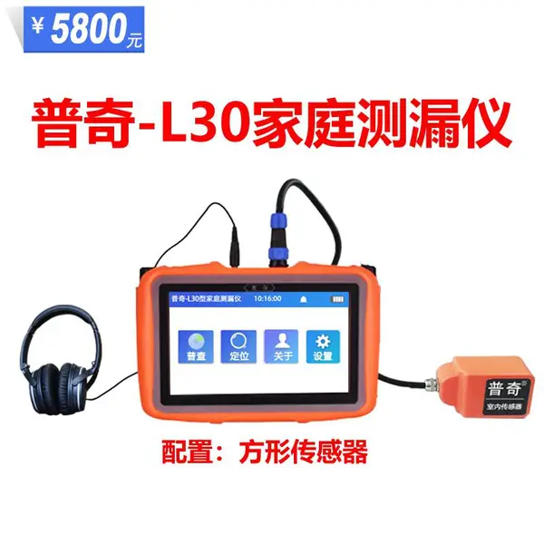 辽宁管道测漏仪普奇-L30型 室内地暖管漏水检测仪 测漏仪器