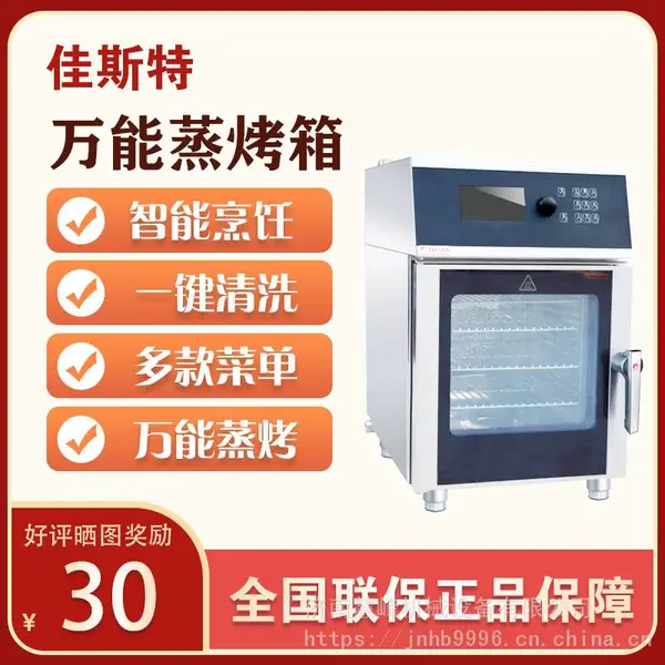 佳斯特万能蒸烤箱商用全自动烘焙电 JO-E-Y43S多功能烤鸡炉JUSTA