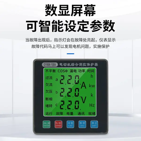 供应格瑶科技生产智能型电动机保护装置GY800+自主研发贴牌加工