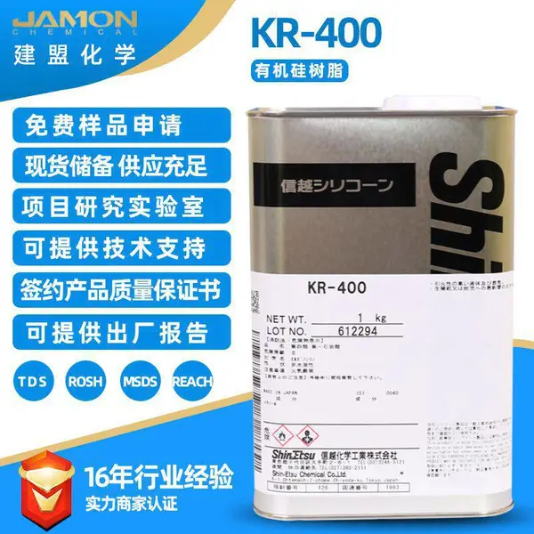 1kg装汽车漆面镀晶涂料助剂甲基有机硅树脂日本信越KR-400
