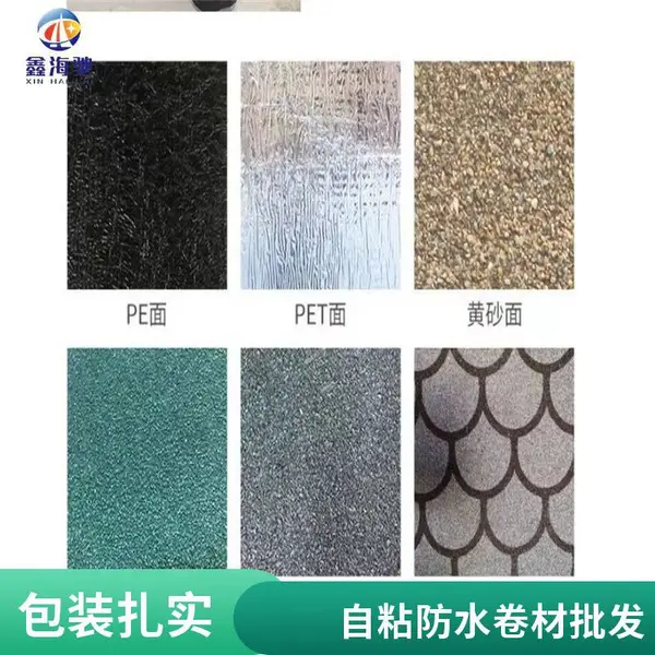 屋顶防水补漏 红心自粘防水卷材 海驰供应