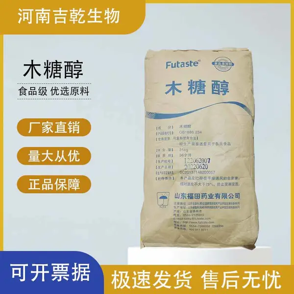 供应食品级木糖醇甜味剂 低热量代糖甜味剂木糖醇