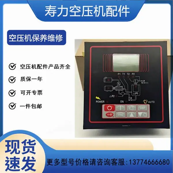 寿力空压机 豪华型微电脑控制器 88290007-789